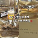 양천구빵집 목동유기농베이커리 추천 &lt;그대를 위한 식빵 목동점&gt; 테이크아웃 후기