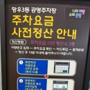 망우3동공영주차장 이미지