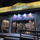토마토술마시는노래방