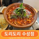 수성구 닭도리탕 도리도리 수성점 두산동맛집이야