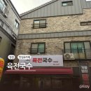 마산합포구 ⓐ-10 | 마산합포구 현동 육전국수 전문점 육전국수 후기