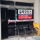길목모터스 - 강서구 신호산단4로 70 | 길목모터스