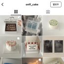 온오프케이크