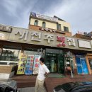 새전주횟집 이미지