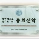 대한신학연구원 이미지