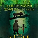 어린이뮤지컬 정글북 이미지