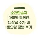 순천만풍경 | 순천만습지 아이와 함께한 입장료 주차 배 쌍안경 정보 후기