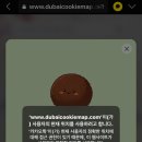 응암초등 | 응암역 분위기 좋은 카페 otters 두바이쫀득쿠키 후기(두쫀쿠맵 사용 후기)