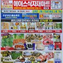 에이스식자재마트