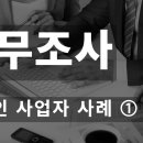 세무법인세조 이미지