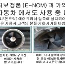 고객님들 자동차 완전연소개선장치 이놈 E-NOM.1무동력터보 정품 장점 기본이 폐차까지 사용이 가능...