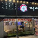 지글지글기왓장구이본점 | [공주맛집] 신관동 맛집, 삼겹살과 막창이 맛있는 지글지글 기왓장구이🔥