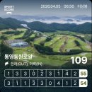 동원가든 | 골프라운딩후기(통영동원로얄CC)