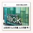 성혜화장품 | 하와이 여행 오아후 와이키키 쇼핑센터 노스트롬 vs 노스트롬 랙