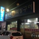 신거산막창구이