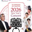시립국악단 정기연주회 | [대구시립국악단] 제220회 정기연주회 <2026 신년음악회>