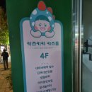 [키즈키키 키즈룸]방학동 무인키즈카페