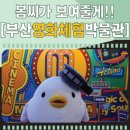 영화체험박물관 이미지