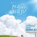천국보다 아름다운 결말 후기. 김혜자 손석구의 진정한 아름다움 찾기