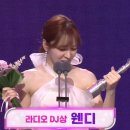 러비돋우자 웬디 2022 SBS 연예대상 ‘라디오 DJ상’ 수상 이미지