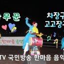 신나는 고고장구 이미지