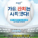 [이벤트] 2011 프로야구 포스트시즌 승리팀 맞추기 이미지