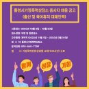 통영시가정폭력상담소 종사자(출산휴가 및 육아휴직 대체인력) 채용공고(재공고) 이미지