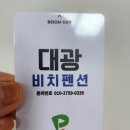 대광펜션 이미지