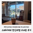 스테이커피한신대점