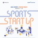 [국민체육진흥공단] 2022 스포츠 Startup 창업교육 교육생 모집(무료 교육에 우수자 시상금 제공까지!) 이미지