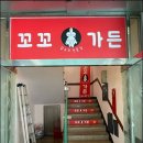 꼬꼬식당 이미지