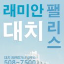 대치래미안공인중개사사무소 이미지