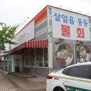 진량 물회 입 맛없을 때 생각나는 보길도낙지 여름 신메뉴 ‼️