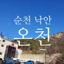 순천-25호 | 전남 순천 낙안온천여행
