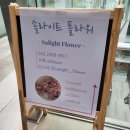 [독산동 꽃집] 솔라이트플라워 꽃바구니 원데이 클래스 후기