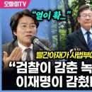 빨간아재가 사법부에 분노한 이유 이미지