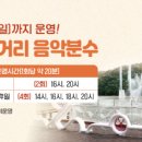 2024년 방동 윤슬거리 음악분수 이미지