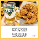 트레인통닭 이미지