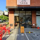 기와전집