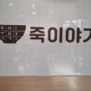 죽이야기 일산차병원점 이미지