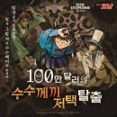 달러의 수수께끼 저택 탈출' 추리게임 팝업 방문 후기 | 탈출 게임 | 굿즈 목록 | 탈출 성공? 실패...