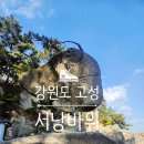 서낭 | 서낭바위