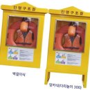 인명구조함-10 - 남구 | 인명구조함-10