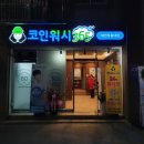 크린토피아코인워시대전 이미지