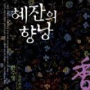 향낭