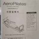 <Aero Pilates 에어로필라테스>홈 리포머 사용 후기/ 장단점
