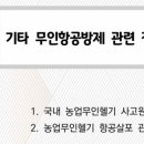 우리무인항공방제