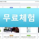 네이버 쇼핑에서 무료체험이 가능합니다