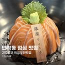 의정부 민락동 점심 사케동 우동 맛집 긴자료코