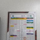 2022.09.18 선운산 선운사(전북 고창) 시내버스 시간표 이미지